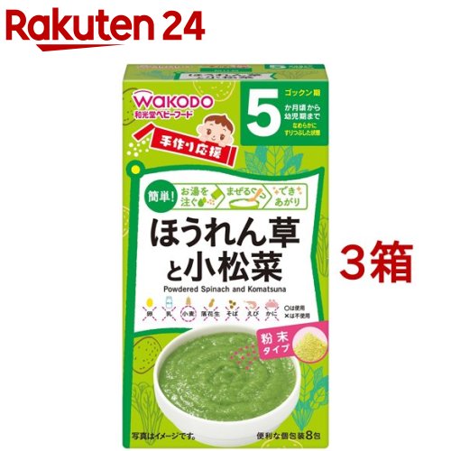 和光堂 手作り応援 ほうれん草と小松菜 2.0g*8包*3コセット 【手作り応援】