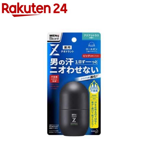 メンズビオレ デオドラントZロールオン アクアシトラスの香り(55ml)【k2dl】【メンズビオレ】