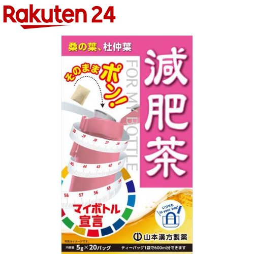 マイボトル減肥茶(5g×20包)