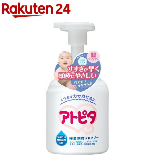 アトピタ 保湿頭皮シャンプー(350ml)【アトピタ】