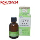 ヘナケアオイル(45ml)【ナイアード】