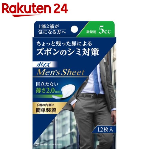 ポイズ メンズシート 微量用 5cc(12枚入)