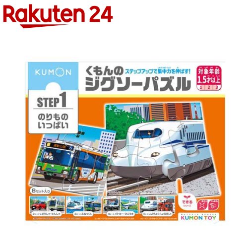 くもんのジグソーパズル STEP1 のりものいっぱい