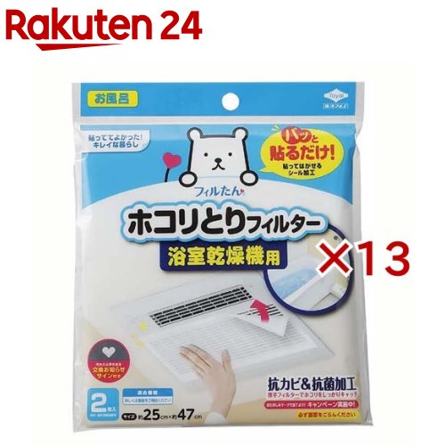 パッと貼るだけ ホコリとりフィルター 浴室乾燥機用(2枚入×13セット)【東洋アルミ】のサムネイル