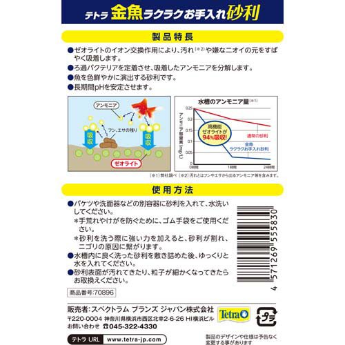 テトラ 金魚 ラクラクお手入れ砂利 7色ミックス(2.5kg×5セット)【Tetra(テトラ)】