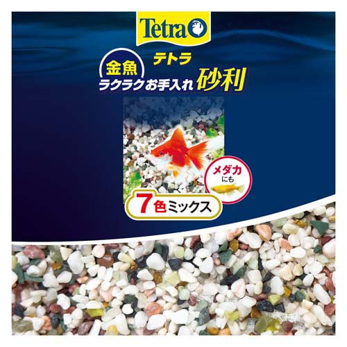 テトラ 金魚 ラクラクお手入れ砂利 7色ミックス(2.5kg×5セット)【Tetra(テトラ)】