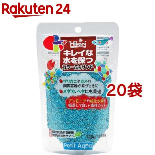 ひかり カラーぷちサンド 水色(120g*20袋セット)【ひかり】