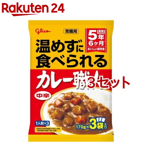 常備用 カレー職人 中辛(170g*3袋入*3セット)【カレー職人】