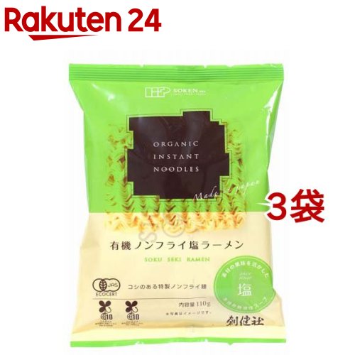 創健社 有機ノンフライ塩ラーメン(110g*3コセット)【org_3_more】のサムネイル