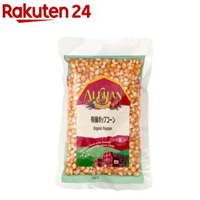 アリサン 有機ポップコーン(250g)【org_3】【アリサン】