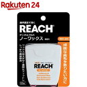 リーチ デンタルフロス ノーワックス(50m)【REACH(リーチ)】