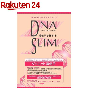 DNAスリム ダイエット遺伝子分析キット 口腔粘膜用(1コ入)【KENPO_13】