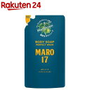 MARO17 ボディソープ パーフェクトウォッシュ ベルガモット&レモンの香り 詰め替え(400ml)【マーロ(MARO)】
