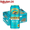 キリンビール 晴れ風(500ml×24本)【晴れ風】