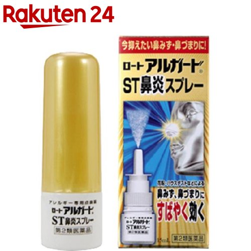 ロート アルガード ST鼻炎スプレー(セルフメディケーション税制対象)(15ml)