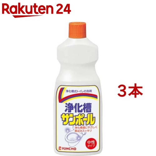 浄化槽サンポール(500ml*3本セット)