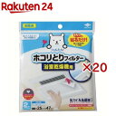 パッと貼るだけ ホコリとりフィルター 浴室乾燥機用(2枚入×20セット)【東洋アルミ】