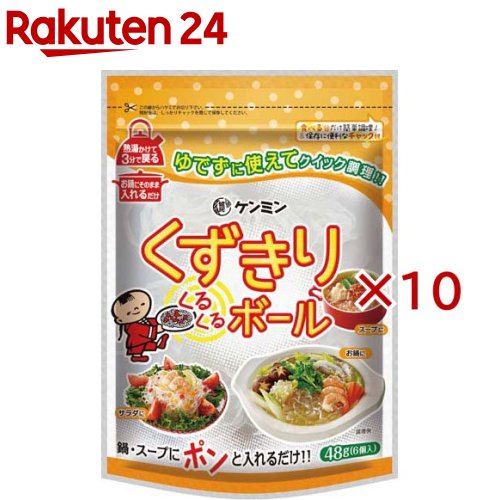 くずきりくるくるボール(48g×10セット)