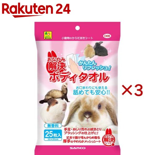 おなやみ解決 ボディタオル(25枚入×3セット)