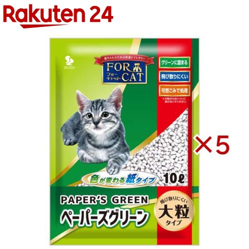 お店TOP＞ペット用品＞トイレタリー・衛生用品＞猫用トイレ用品(トイレタリー)＞猫砂・ネコ砂(紙・パルプ)＞ペーパーズグリーン大粒 (10L×5セット)【ペーパーズグリーン大粒の商品詳細】●肉球に挟まりにくい大粒タイプなのでお掃除が楽です。【発売元、製造元、輸入元又は販売元】新東北化学工業こちらの商品は、ペット用の商品です。※説明文は単品の内容です。リニューアルに伴い、パッケージ・内容等予告なく変更する場合がございます。予めご了承ください。・単品JAN：4901879004112新東北化学工業178-0063　東京都練馬区東大泉3-42-503-6908-1550広告文責：楽天グループ株式会社電話：050-5577-5043[猫用品]