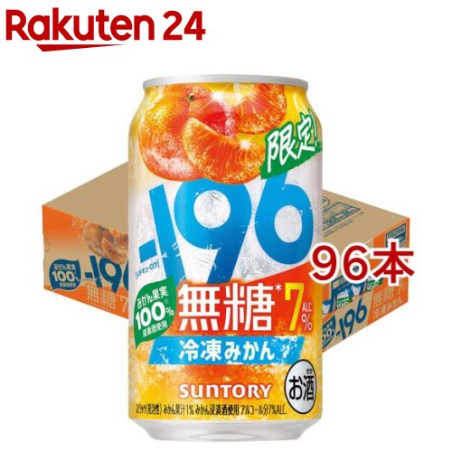お店TOP＞水・飲料＞お酒＞混成酒＞リキュール＞-196無糖 冷凍みかん ALC.7％ 缶 196 無糖チューハイ (24本入×4セット(1本350ml))【-196無糖 冷凍みかん ALC.7％ 缶 196 無糖チューハイの商品詳細】●「-196無糖」シリーズから冷凍みかんが。●サントリーの-196度製法ならではの果実感を伝える、みかん果実100％※浸漬酒使用。果実感が広がり、みずみずしくジューシーなみかんがぎゅっと詰まったような美味しさ。冷凍みかんらしくすっきりした味わいながら、満足感のある飲みごたえです。●パッケージは、直感的に冷たさを想起させ、暑い日に手に取りたくなる冷涼感のあるネーミング、缶カラーと果実の美味しさとみずみずしさを伝えるデザインに仕上げました。※みかん浸漬酒に使用する浸漬果実素材の割合●アルコール度数：7％【品名・名称】スピリッツ(発泡性)【-196無糖 冷凍みかん ALC.7％ 缶 196 無糖チューハイの原材料】みかん、ウオツカ(国内製造)／炭酸、酸味料、香料【栄養成分】100mlあたりエネルギー：44kcal、たんぱく質：0g、脂質：0g、炭水化物：0.7〜1.2g(糖類：0g)、食塩相当量：0.08〜0.16g【保存方法】常温【発売元、製造元、輸入元又は販売元】サントリー20歳未満の方は、お酒をお買い上げいただけません。お酒は20歳になってから。※説明文は単品の内容です。リニューアルに伴い、パッケージ・内容等予告なく変更する場合がございます。予めご了承ください。・単品JAN：4901777449053サントリー〒135-8631　東京都港区台場2-3-303-5579-1000広告文責：楽天グループ株式会社電話：050-5577-5043[アルコール飲料]