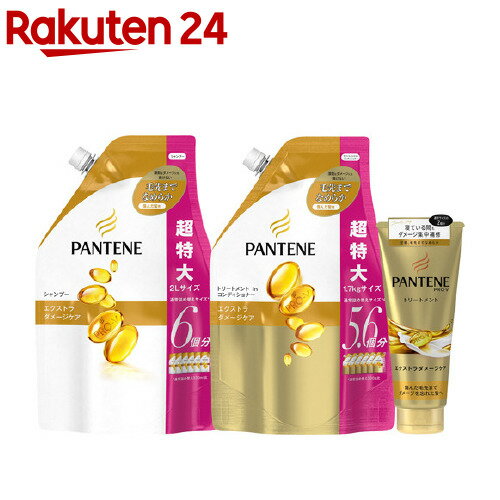 パンテーン 超特大 詰替シャンプー＋コンディショナー＋トリートメントセット(1セット)【PANTENE(パンテーン)】