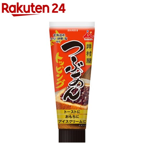 お店TOP＞フード＞お菓子＞和菓子＞餡子(あんこ)＞井村屋 つぶあんトッピング (130g)【井村屋 つぶあんトッピングの商品詳細】●こだわりの原料(北海道産の小豆、砂糖、塩)を使用した、小豆の風味の良いチューブ入りつぶあんです。●パンに塗りやすく、アイスクリームやお菓子のトッピングとしても使いやすいスプレッド性のあるつぶあんに仕上げました。●使いたい分だけ適量押し出して使用できます。またキャップ付きで保管もしやすく便利です。●こだわりの原料を使用した、使い勝手の良いチューブ入りのあんで朝食やおやつの時間を提供します。【品名・名称】つぶあん【井村屋 つぶあんトッピングの原材料】砂糖(国内製造)、小豆、水あめ、寒天、食塩【栄養成分】1食(26g)あたり エネルギー：68kcal、たんぱく質：1.1g、脂質：0.2g、炭水化物：15.5g、食塩相当量：0.03g【保存方法】直射日光、高温多湿を避けてください。【注意事項】※硬めのあんがお好みの場合は、お鍋で少し炊いてください。※開封後は冷蔵庫に入れ、早めにお召し上がりください。※加熱調理後はやけどに充分ご注意ください。【ブランド】井村屋【発売元、製造元、輸入元又は販売元】井村屋リニューアルに伴い、パッケージ・内容等予告なく変更する場合がございます。予めご了承ください。井村屋514-8530 津市高茶屋7丁目1番1号0120-756-168広告文責：楽天グループ株式会社電話：050-5577-5043[米・穀類/ブランド：井村屋/]