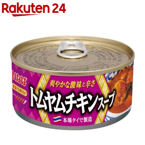 トムヤムチキンスープ(165g)