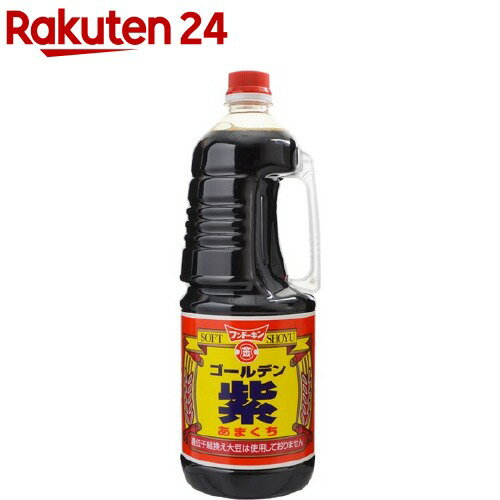 フンドーキン ゴールデン 紫 醤油 あまくち(1.8L)【フンドーキン】