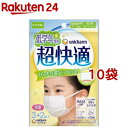 超快適マスク低学年専用タイプ 不織布マスク(5枚入 10袋セット)【超快適マスク】