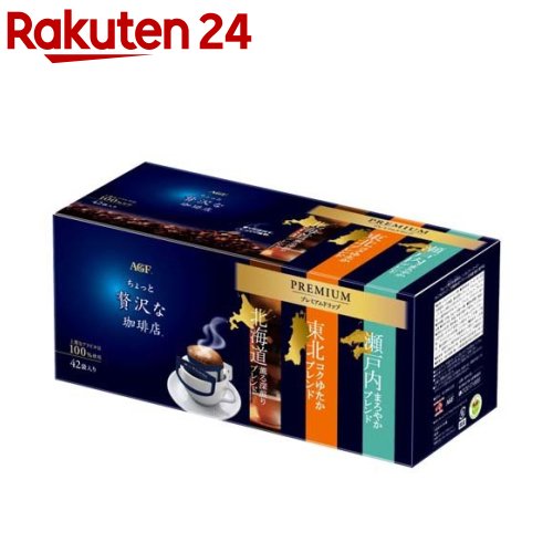 AGF ちょっと贅沢な珈琲店 プレミアムドリップ ご当地アソート 北海道・東北・瀬戸内(8g×42袋入)