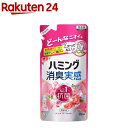 ハミング消臭実感 ローズ&フローラルの香り つめかえ用(370ml)【ハミング】