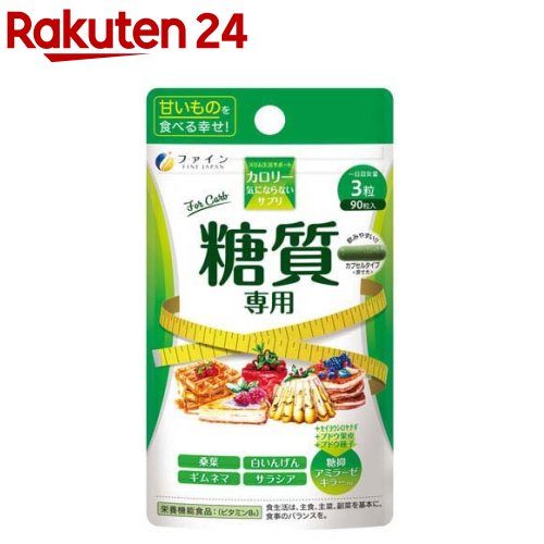 お店TOP＞健康食品＞ハーブ＞東洋ハーブ＞桑の葉＞ファイン カロリー気にならない 糖質専用 30日分 (90粒入)商品区分：栄養機能食品(栄養成分：ビタミンB6)【ファイン カロリー気にならない 糖質専用 30日分の商品詳細】●ごはんやパン、甘いものが好きな方には！●本品は糖質などをたくさん含む食品をいっぱい食べたい方をサポートします。●「食べたい」をガマンしない、ストレスフリーで食事はしっかりの生活をサポートするサプリメントです。●桑葉粉末をはじめ、ギムネマシルベスタエキス末、白いんげん豆抽出物、サラシアエキス末を配合！●ファインの研究所であるFBRCでブドウから発見した「糖抑アミラーゼキラー」(セイヨウシロヤナギ、ブドウ果皮、ブドウ種子)を配合！●持ち運びに便利なチャック付きアルミ袋を使用【栄養成分(栄養機能食品)】ビタミンB6【保健機能食品表示】ビタミンB6は、たんぱく質からのエネルギー産生と皮膚や粘膜の健康維持を助ける栄養素です。【基準値に占める割合】1日当たりの摂取目安量に含まれる機能に関する表示を行っている栄養成分の量が栄養素等表示基準値(18歳以上、基準熱量2200kcal)に占める割合：ビタミンB6 76％【1日あたりの摂取目安量】3粒【召し上がり方】栄養機能食品として1日3粒(1.2g)を目安に水または、ぬるま湯でお召し上がりください。【品名・名称】桑葉粉末含有加工食品【ファイン カロリー気にならない 糖質専用 30日分の原材料】桑の葉粉末(国内製造)、マルトデキストリン、ギムネマシルベスタエキス末、白いんげん豆抽出物、サラシアエキス末、ブドウ果皮エキス末、セイヨウシロヤナギエキス末、ブドウ種子エキス末／ヒドロキシプロピルメチルセルロース、ショ糖脂肪酸エステル、微粒二酸化ケイ素、増粘剤(アラビアガム)、V.B1、V.B2、V.B6【栄養成分】3粒当たり(被包材込み)エネルギー：4.6kcal、たんぱく質：0.12g、脂質：0.06g、炭水化物：0.89g、食塩相当量：0.0015g、ビタミンB6：1.0mg桑葉粉末：500mg、ギムネマシルベスタエキス末：100mg、白いんげん豆抽出物：100mg、サラシアエキス末：20mg、糖抑アミラーゼキラー(セイヨウシロヤナギ、ブドウ果皮、ブドウ種子)：20mg※糖抑アミラーゼキラーはファインの商標です。【保存方法】高温多湿や直射日光を避けて、涼しい所に保存してください。【注意事項】・原材料に食物アレルギーのある方は摂取をお控えください。・開封後はチャックをしっかり閉め、なるべくお早めにお召し上がりください。・製造ロットにより色やにおいに違いが生じる場合がありますが、品質上、問題はありません。・妊娠・授乳中の方、治療中の方は、お召し上がりの前に医師にご相談ください。・体質に合わないと思われる時は、お召し上がりの量を減らすか、または止めてください。・本品は、特定保健用食品とは異なり、消費者庁長官による個別審査を受けたものではありません。・本品は、多量摂取により疾病が治癒したり、より健康が増進するものではありません。一日の摂取目安量を守ってください。・食生活は、主食、主菜、副菜を基本に、食事のバランスを。【原産国】日本【ブランド】ファイン【発売元、製造元、輸入元又は販売元】ファインリニューアルに伴い、パッケージ・内容等予告なく変更する場合がございます。予めご了承ください。ファイン533-0021 大阪市東淀川区下新庄5丁目7番8号0120-056-356広告文責：楽天グループ株式会社電話：050-5577-5043[ハーブ サプリメント/ブランド：ファイン/]