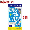 DHC 60日カルシウム+CBP(240粒*6袋セット)