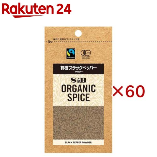 Black Pepper - S＆B ORGANIC SPICE 袋入り 有機ブラックペッパー パウダー(14.6g×60セット)