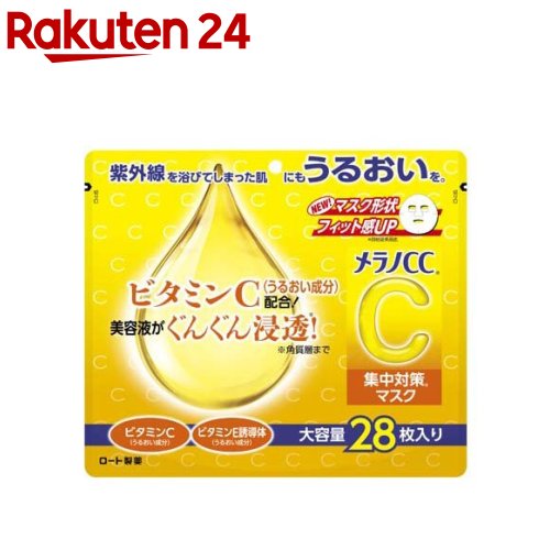 メラノCC 集中対策マスク 大容量 28枚入 【メラノCC】[マスク メラノCC 毛穴 ビタミンC]