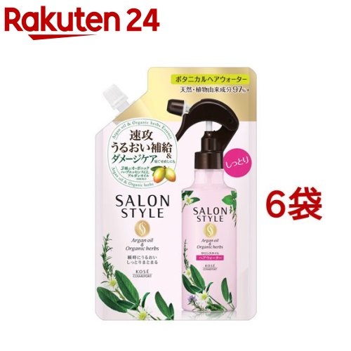 楽天楽天24サロンスタイル ボタニカル トリートメントヘアウォーター しっとり 詰替（450ml*6袋セット）【サロンスタイル（SALON STYLE）】