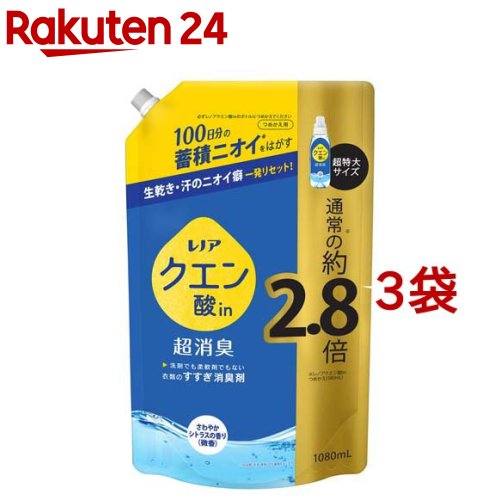 レノア クエン酸in 超消臭 すすぎ消臭剤 さわやかシトラス 微香 詰替 超特大 1080ml*3袋セット 【レノア超消臭】