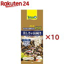 テトラ ラクラクお手入れ砂利 渓流ゴールドミックス(1kg×10セット)【Tetra(テトラ)】