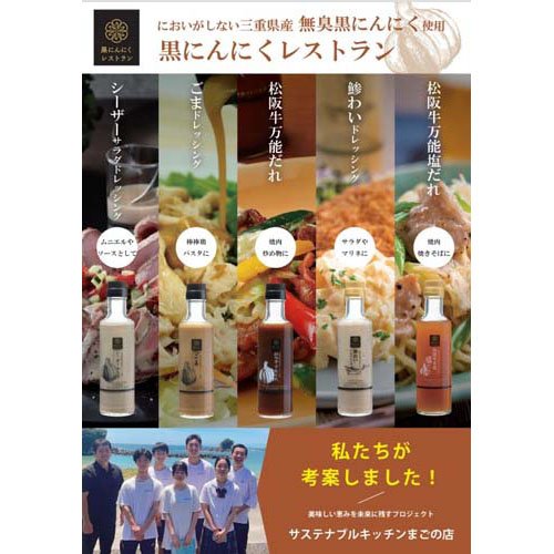 黒にんにくレストラン松阪牛万能塩だれ(190ml×3セット)【うれし野ラボ】