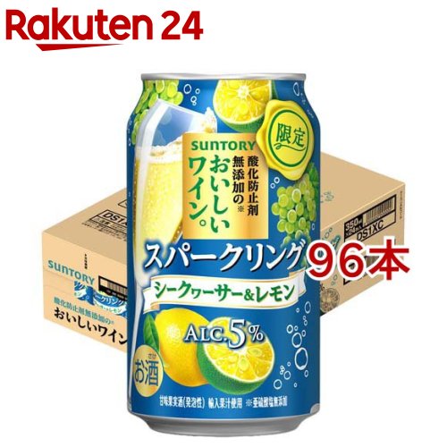 お店TOP＞水・飲料＞お酒＞ワイン＞スパークリングワイン＞酸化防止剤無添加のおいしいワイン。スパークリング シークヮーサー＆レモン (24本入×4セット(1本350ml))【酸化防止剤無添加のおいしいワイン。スパークリング シークヮーサー＆レモンの商品詳細】●「酸化防止剤無添加のおいしいワイン。」ブランドより、「酸化防止剤無添加のおいしいワイン。スパークリング(シークヮーサー＆レモン)」。●シークヮーサーとレモン果汁をブレンドした白の辛口スパークリングワインですっきり爽やかに愉しめる、暑い季節にぴったりの味わいです。柑橘を引き立て、心地よく飲めるアルコール度数5％に仕上げました。●パッケージは、鮮やかな青を基調に果実をあしらい、爽快感を表現。動きのあるフルートグラスとたっぷりの果実イラストで、高揚感と贅沢感を演出しました。●アルコール度数：5％【品名・名称】甘味果実酒(発泡性)【酸化防止剤無添加のおいしいワイン。スパークリング シークヮーサー＆レモンの原材料】濃縮還元ぶどう果汁(外国産)、シークヮーサー果汁(沖縄県産)、濃縮レモン果汁(外国産)／炭酸、酸味料【栄養成分】100mlあたりエネルギー：44kcal、たんぱく質：0g、脂質：0g、炭水化物：2.0g〜4.5g、食塩相当量：0.11〜0.19g【保存方法】常温【発売元、製造元、輸入元又は販売元】サントリー20歳未満の方は、お酒をお買い上げいただけません。お酒は20歳になってから。※説明文は単品の内容です。リニューアルに伴い、パッケージ・内容等予告なく変更する場合がございます。予めご了承ください。・単品JAN：4901777452077サントリー〒135-8631　東京都港区台場2-3-303-5579-1000広告文責：楽天グループ株式会社電話：050-5577-5043[アルコール飲料]