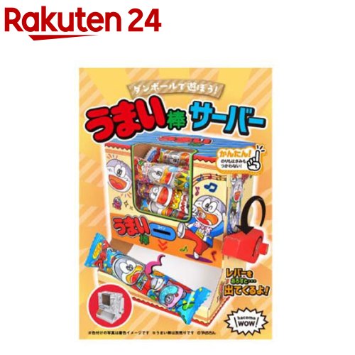 hacomo WOW ダンボールで遊ぼう！ うまい棒サーバー ダンボール工作キット(1セット)