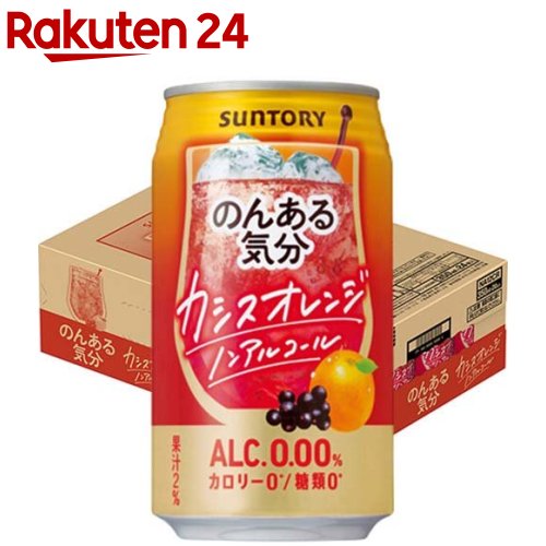 サントリーノンアルチューハイ のんある気分 カシスオレンジテイスト(350ml*24本入)【のんある気分】