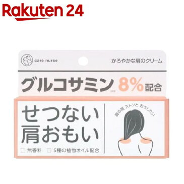 ケアナース かろやかな肩のクリーム(45g)