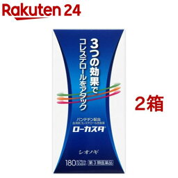 【第3類医薬品】ローカスタ(セルフメディケーション税制対象)(180カプセル*2箱セット)【ローカスタ】