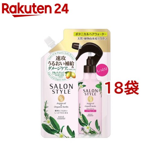 楽天楽天24サロンスタイル ボタニカル トリートメントヘアウォーター しっとり 詰替（450ml*18袋セット）【サロンスタイル（SALON STYLE）】