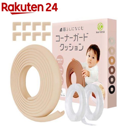 コーナーガードクッション メープル(2セット)【ケラッタ】