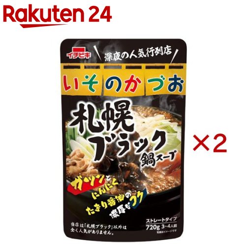 いそのかづお 札幌ブラック鍋スープ ストレート(720g×2セット)【イチビキ】のサムネイル