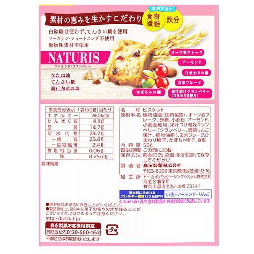 ナチュリス アーモンドとクランベリー(50g×16セット) 2