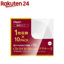 Digio2 CDプラケース スタンダードタイプ 1枚収納 CD-094-10C(10パック)【Digio2】